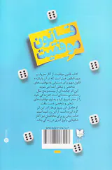 قانون موفقیت(درس هایی درباره قدرت و ثروت)